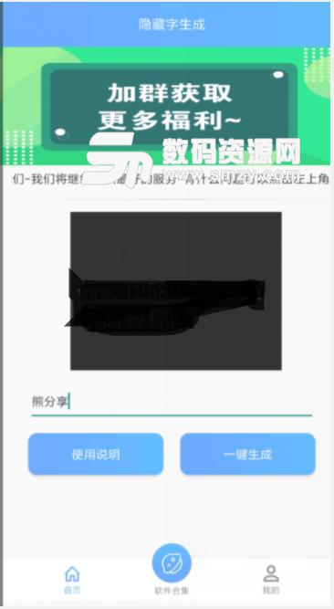 隐藏字生成安卓app(调高亮度才能够看到) v1.3 免费版