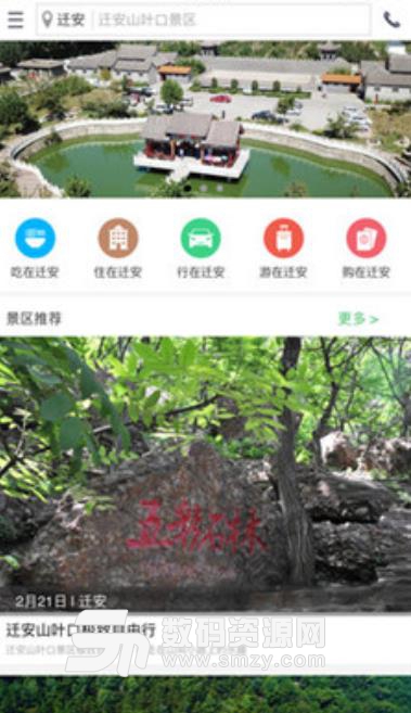乐游迁安app(旅游服务平台) v1.1 安卓手机版