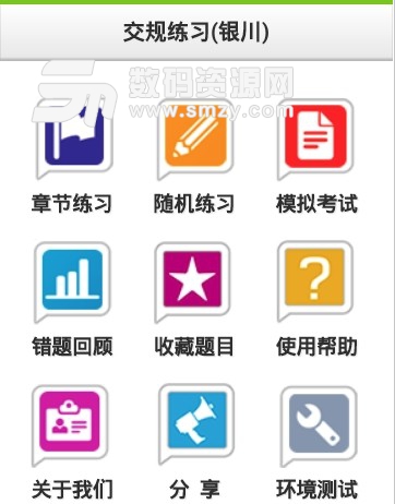 银川交规app(交通法规考试系统) v1.1 安卓版