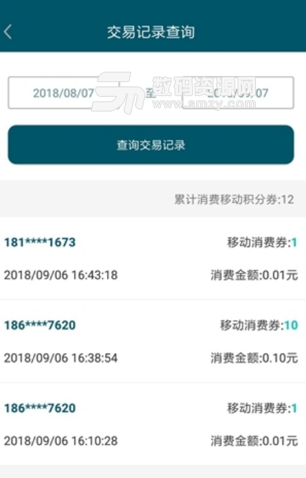 積分券兌換app(中國移動積分兌換平台) v2.5 安卓版