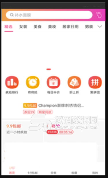 淘集省惠券手机版(省钱购物app) v2.2.3 安卓版