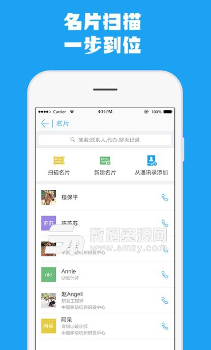 云企信手机版(中国移动推出办公app) v1.14.0 官方版