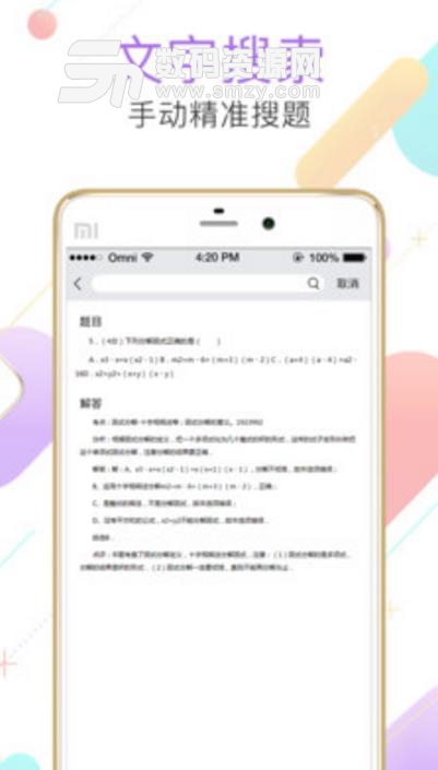 作业答题帮最新安卓版(拍照搜题) v1.1.0 免费版