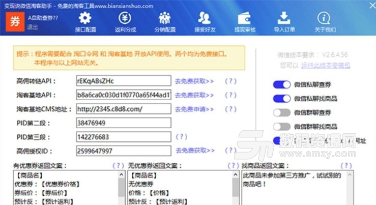 免費的淘客輔助工具