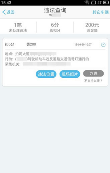 荆州交警app官方版(车辆违规查询) v1.4.3 安卓版
