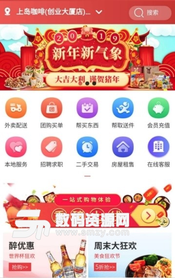 同福购app(手机在线购物软件) v1.2 安卓版
