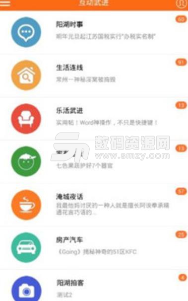 爱武进app手机版(武进本地新闻资讯) v1.5 安卓版