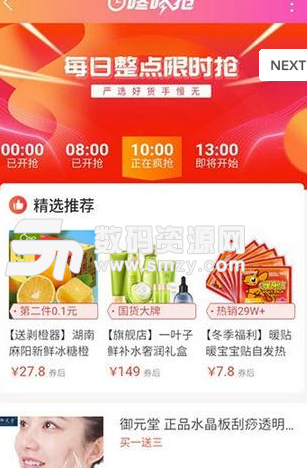 公鸡省钱app手机版(省钱购物商城) v1.2 安卓版