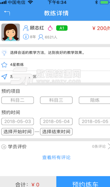 阿乐卡安卓版(驾照陪练app) v1.3.0 手机版