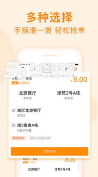 uu校园飞人手机版(校园跑腿app) v1.2.0 安卓版