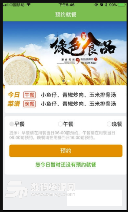 壹食堂手机版(美食订餐平台) v1.8.2 安卓版