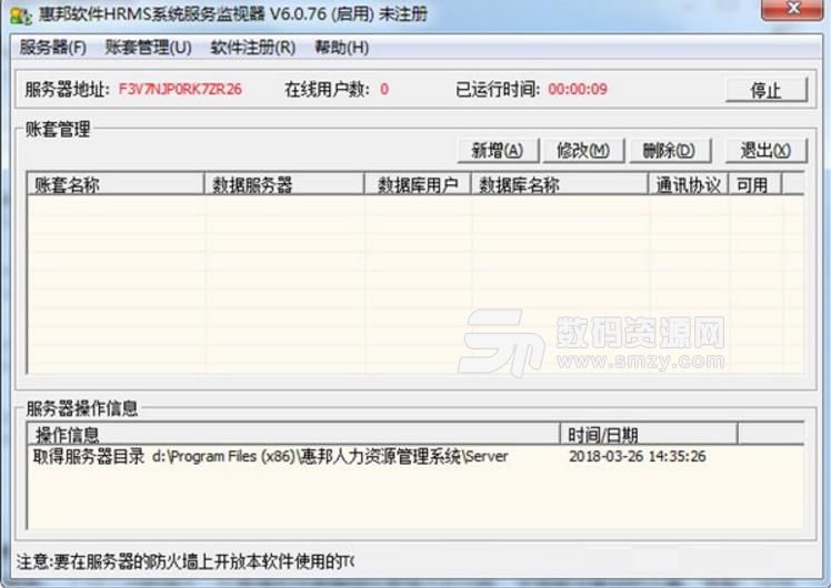 惠邦人力资源管理系统免费版