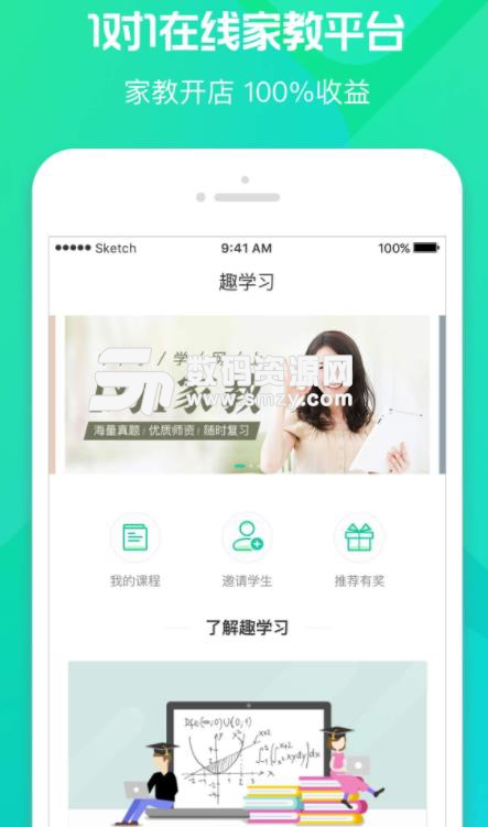 趣学习讲师版app(一对一视频授课) v1.3.1 手机安卓版