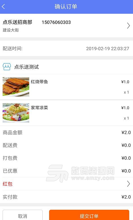 点乐送APP(外卖跑腿服务) v1.1.9 手机安卓版