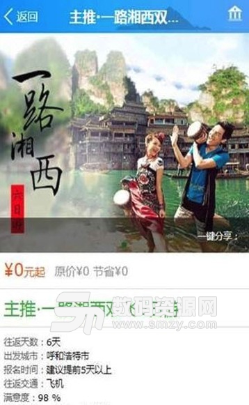 内蒙中青旅app(内蒙古旅游服务) v1.2 安卓版