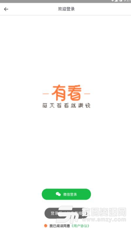 有看APP安卓版(每天看看就赚钱) v3.2.6.4 手机版