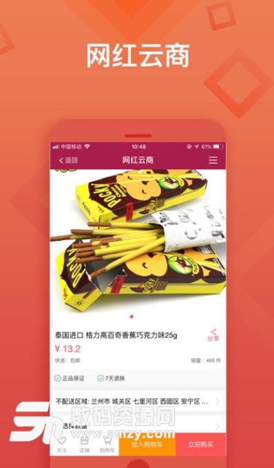 网红云商安卓版(网红主播购物平台) v3.5.2 手机版