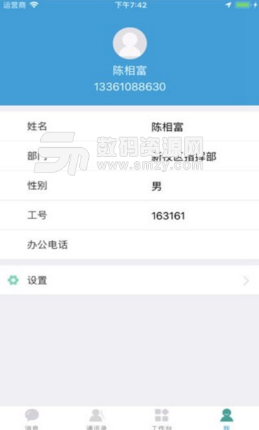 师道app(教学事务办理) v0.0.6 安卓版