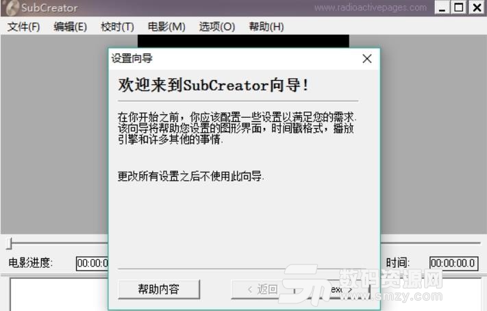 SubCreator绿色汉化版下载