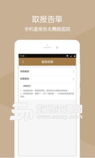 山东省中医院安卓版(山东省中医院官方APP) v2.12.4 最新版