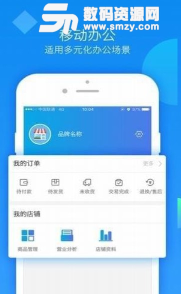 多商管家安卓版(店铺管理APP) v1.1.2 正式版