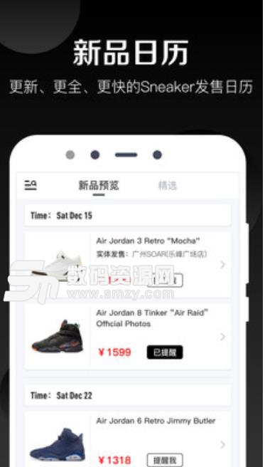 2019球鞋发售日历安卓版(球鞋发售日期提醒) v2.5.0 手机版