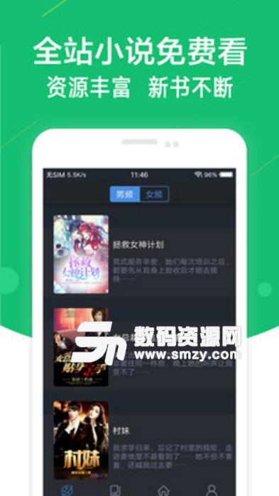 免费小说书阁安卓版(小说阅读app) v1.1 最新版