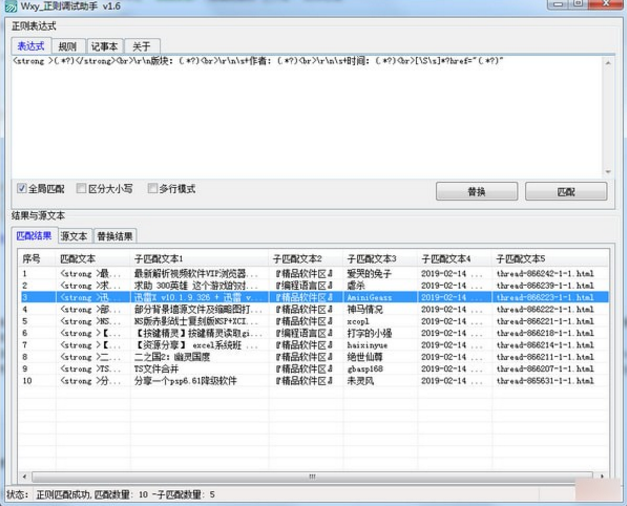 wxy正则调试助手下载