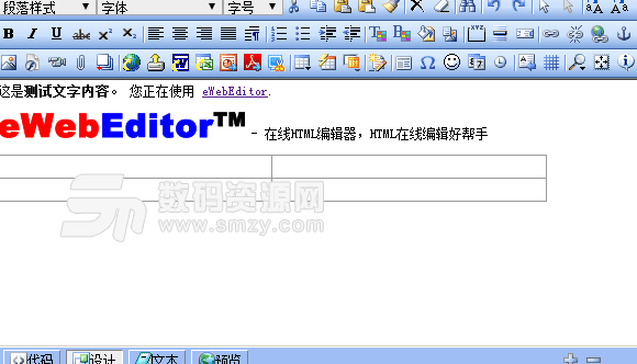 eWebEditor编辑器免费版