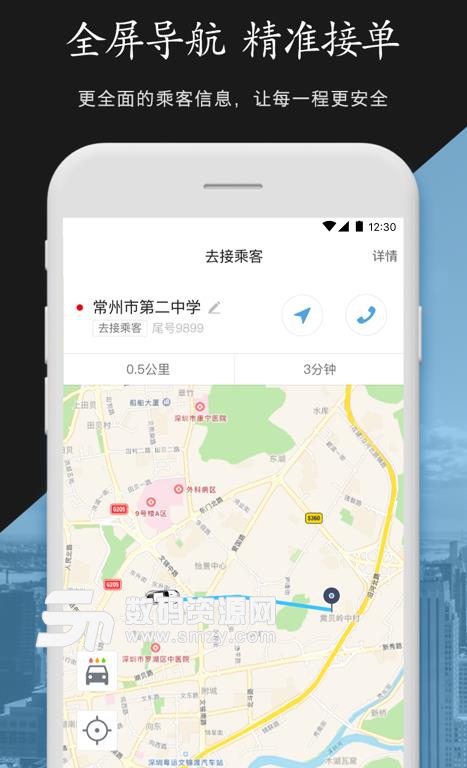 中军安全司机APP安卓版(司机接单) v1.0.0 手机版