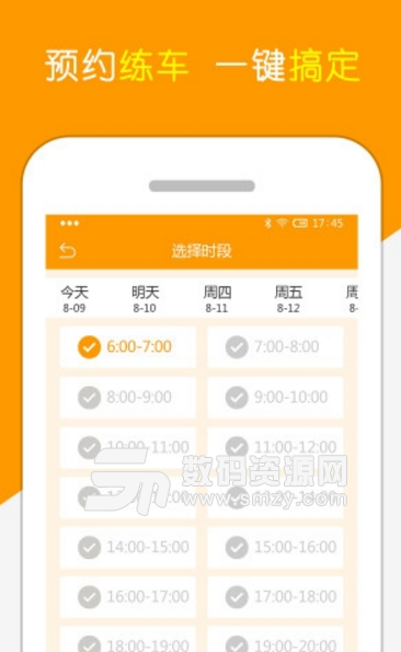 阳光学车学员端(掌上学车app) v4.4.5 安卓版