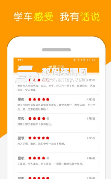 陽光學車學員端(掌上學車app) v4.4.5 安卓版