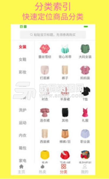蔷薇公社app安卓版(电商网领券购物) v1.2 手机版