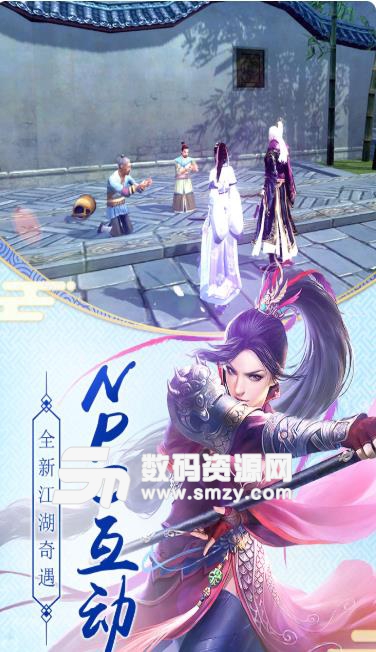 九阴真经3D手游安卓版(武侠RPG) v1.2.8九游版