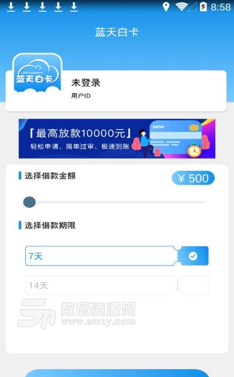 蓝天白卡安卓版app(手机贷款平台) v1.2 最新版