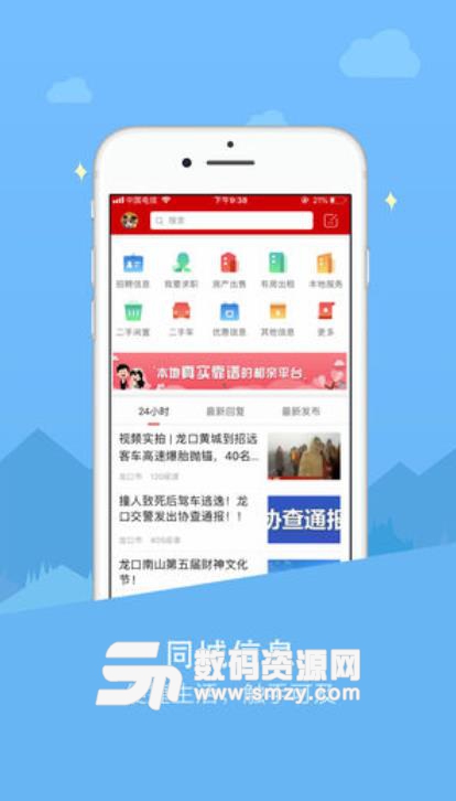 掌上龙口APP手机免费版(掌上生活) v3.8.0 安卓版