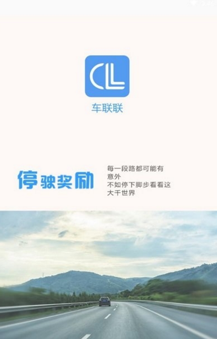 车联联最新版(汽车服务app) v1.1 安卓版