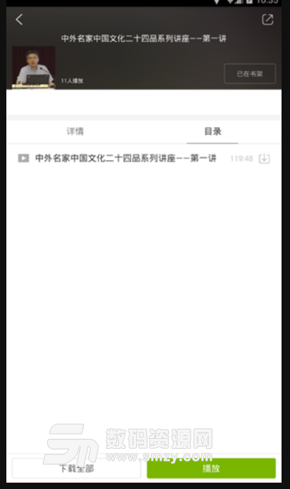 中国文化二十四品安卓版(学习阅读app) v2.44 手机版