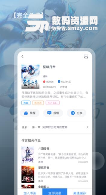 新免小说app ios版(免费小说阅读器) v2.2 苹果手机版