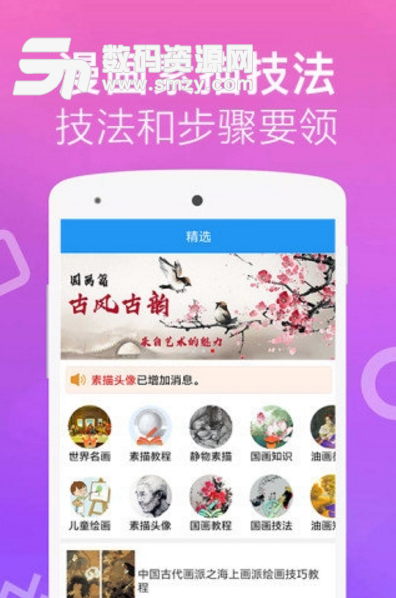 红彩会手机版(素描学习app) v2.2.9 安卓版