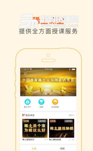 稀土課堂安卓版(金融知識學習app) v4.1.3 手機版