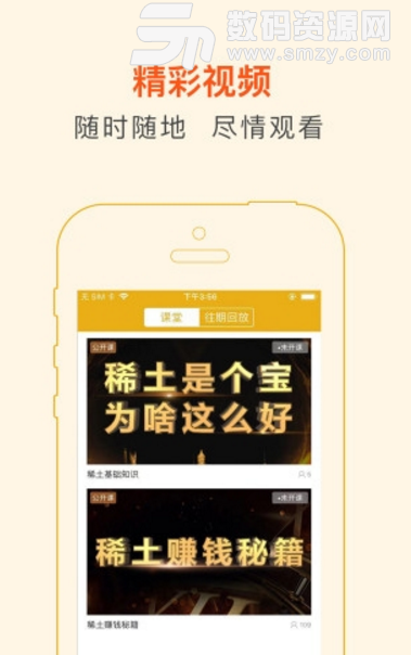 稀土课堂安卓版(金融知识学习app) v4.1.3 手机版
