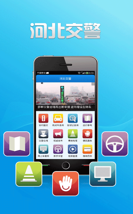 河北交警app安卓版(河北违章查询) v2.8.6.3 官方版