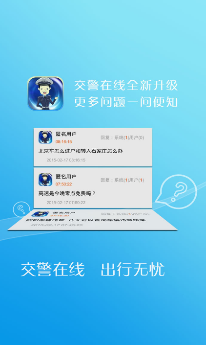 河北交警app安卓版(河北违章查询) v2.8.6.3 官方版