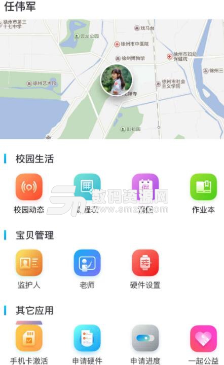 关爱未来app安卓版(关爱未来学生安防平台) v1.0 手机版