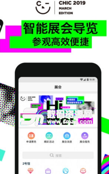 chic服博会安卓版(服饰展览平台) v2.1 手机版