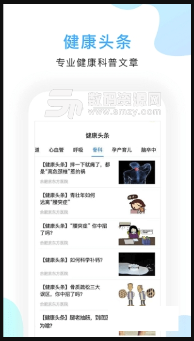 云阳县中医院免费版(掌上医疗平台) v4.4.0.0 安卓版