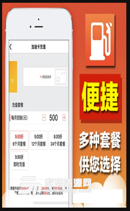 我爱油安卓版(汽车加油充值平台) v2.1 免费版