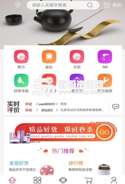 仙贝家app(手机智能购物商城) v1.1 安卓版