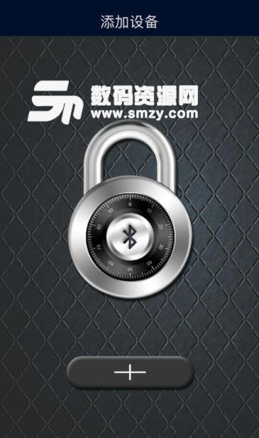 华星强隐形锁app(手机蓝牙开锁) v1.4 安卓版